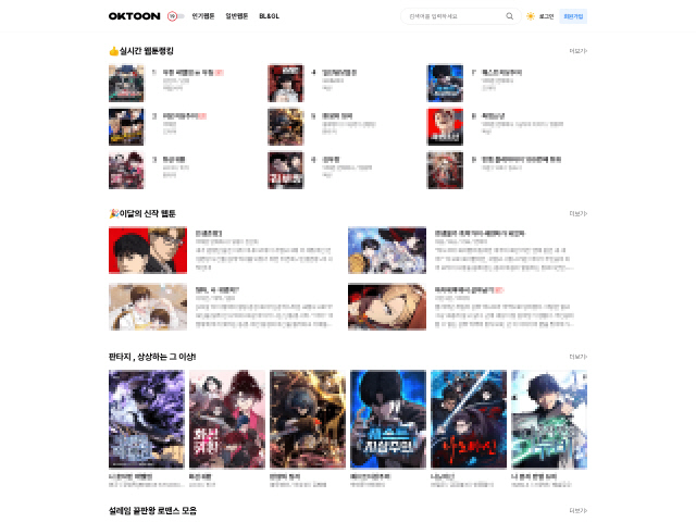 OK툰 페이지. 웹대협 제공